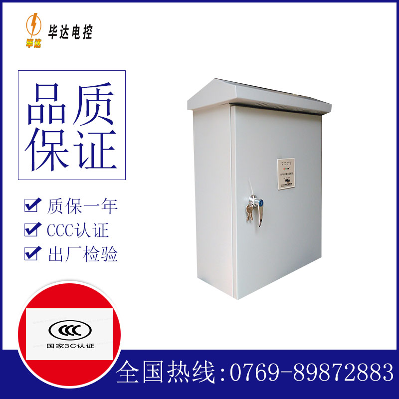 大新排污泵控制箱